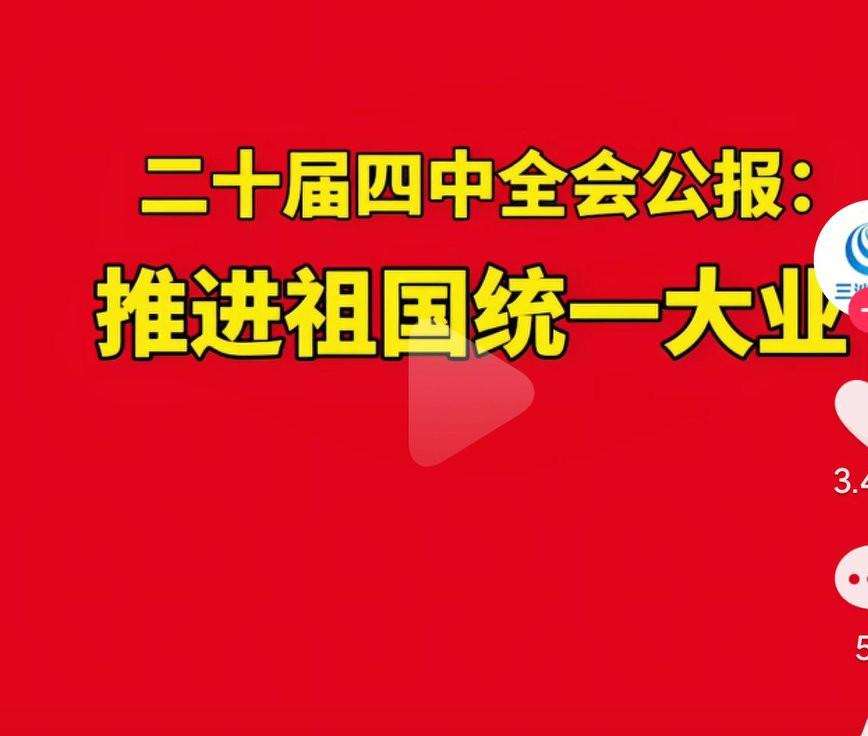 祖国统一势不可挡，祖国统一是历史大势，也是两岸人民的共同心愿，期待祖国早日统一！