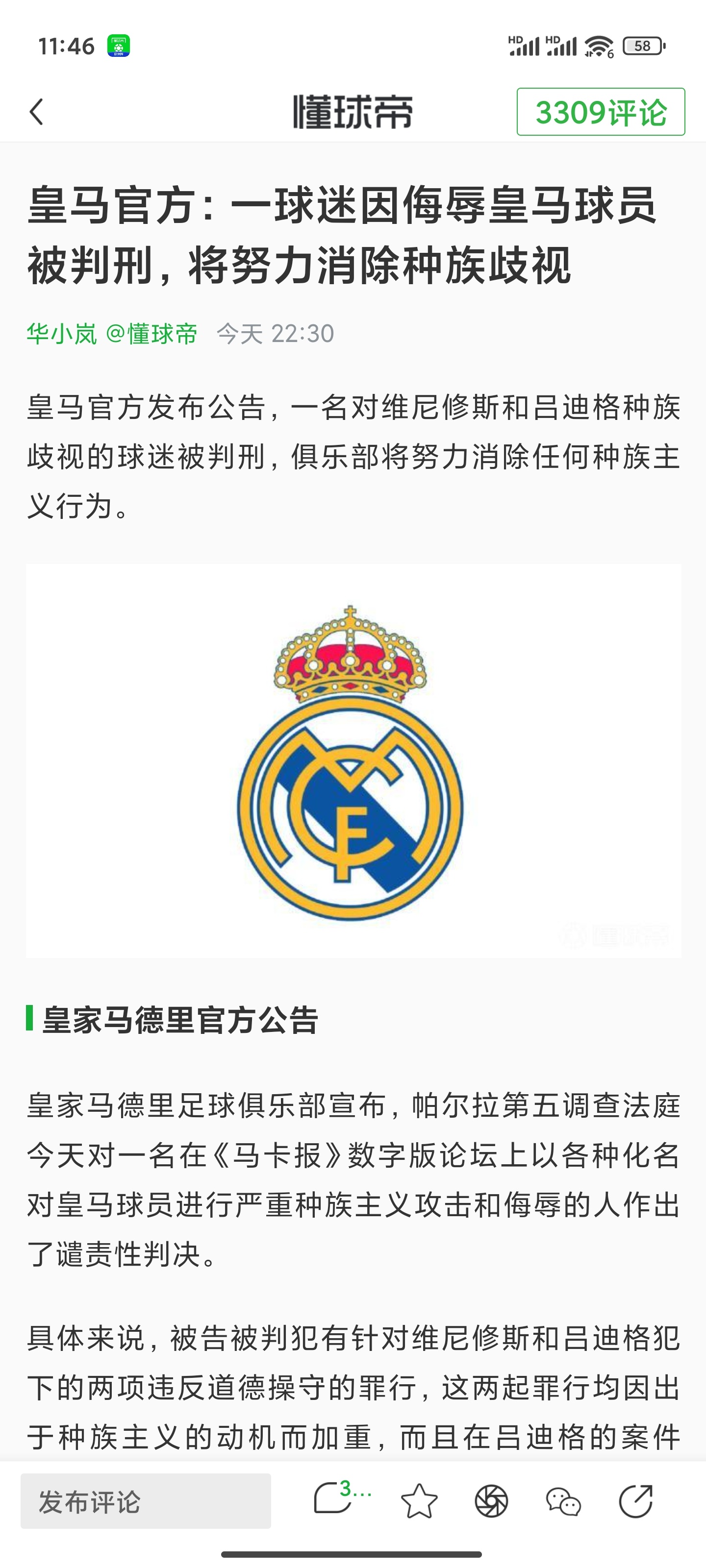 黄里再次处理球迷种族歧视案件，但不是处理歧视我的好兄弟showmi球迷汇的那个[