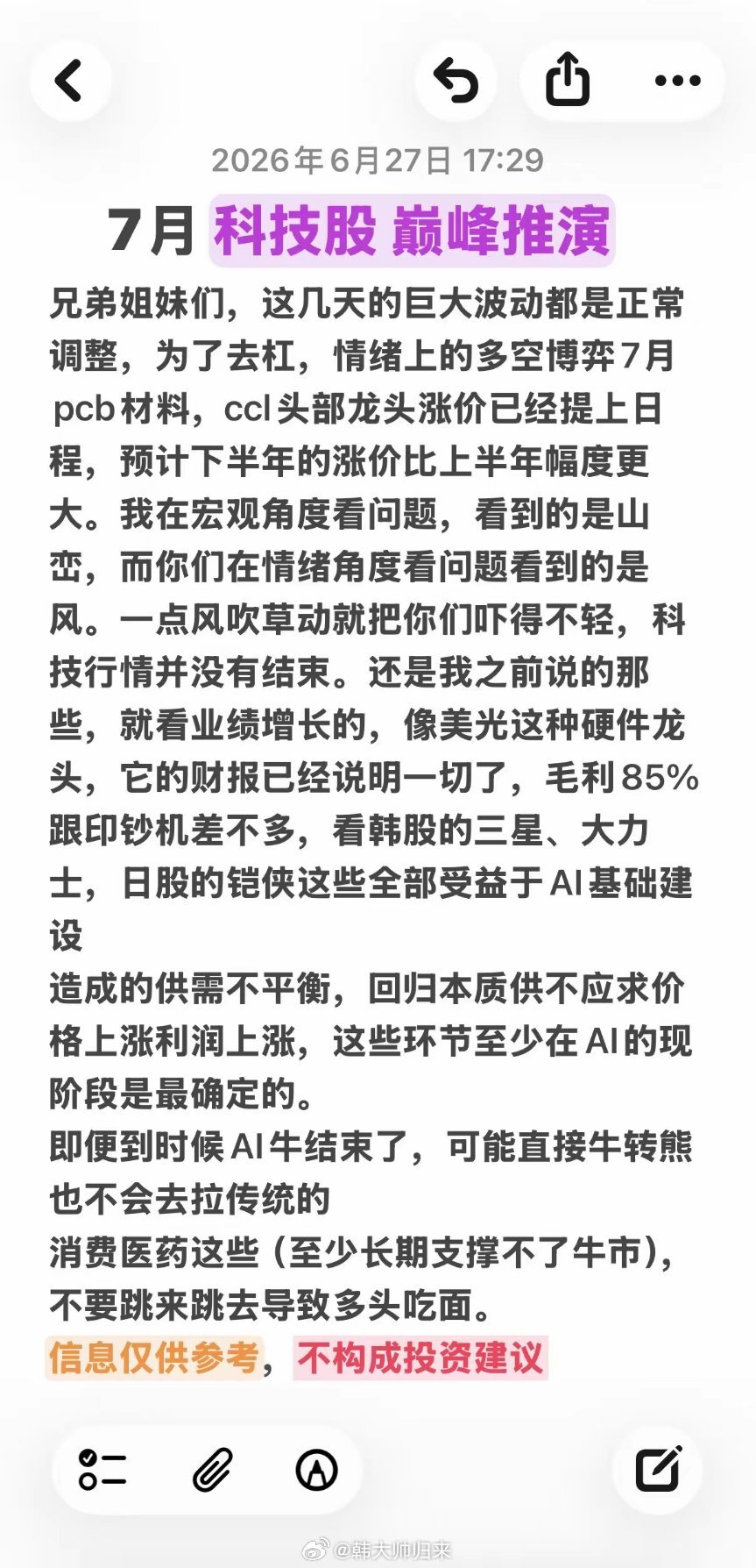 七月，科技股巅峰推演，依旧主线 
