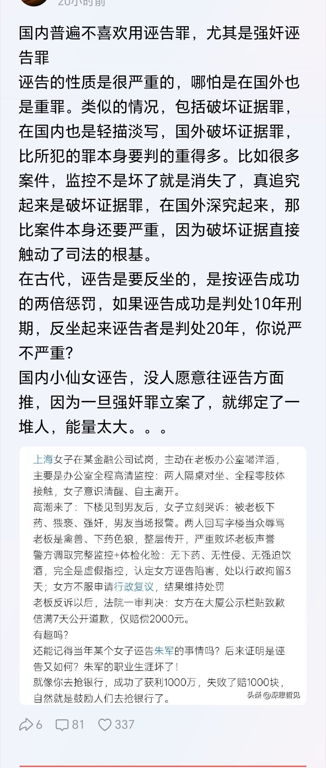 诬告强奸比强奸本身更可怕。 