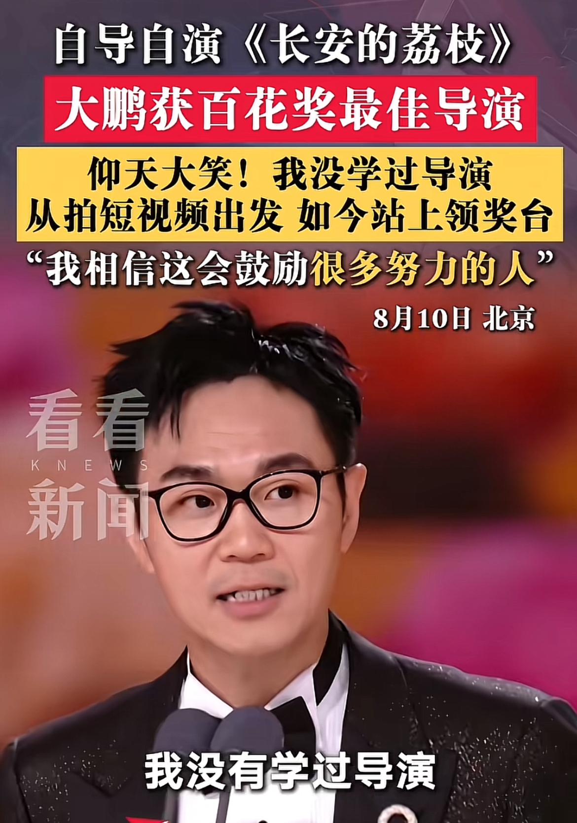 大鹏竟然能拿到百花最佳导演奖，太让我意外了，我对大鹏的印象还停留在多年前的屌丝男