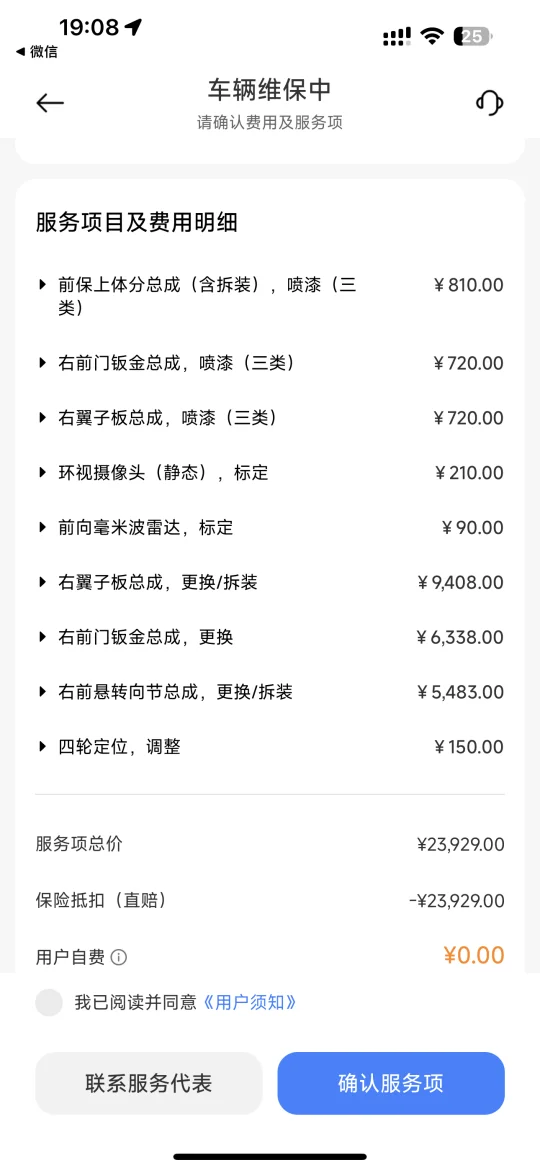 Su7璀璨洋红事故维修要多少钱？