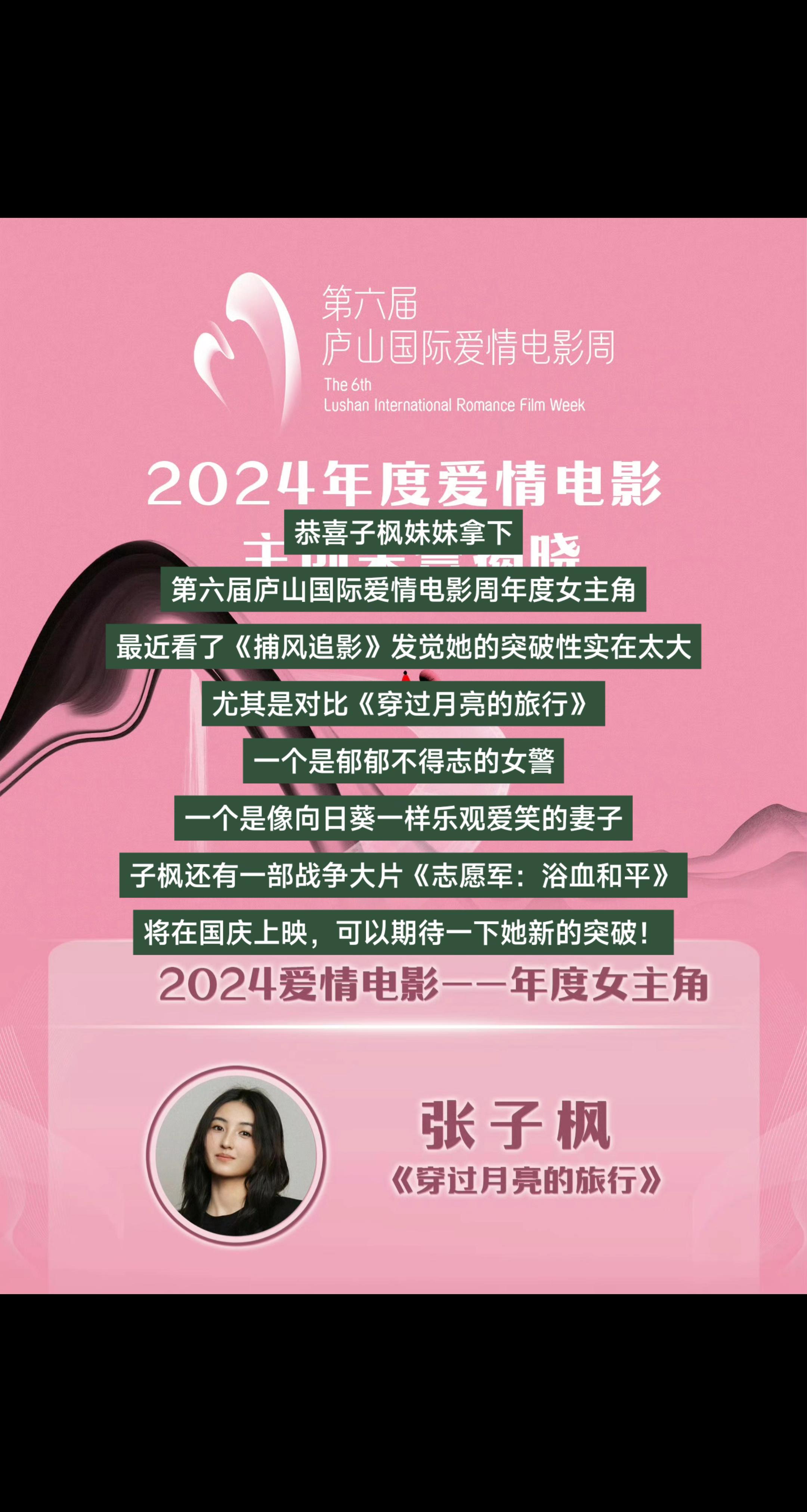恭喜张子枫又拿奖啦！张子枫凭借《穿过月亮的旅行》林秀珊一角获得 第六届...