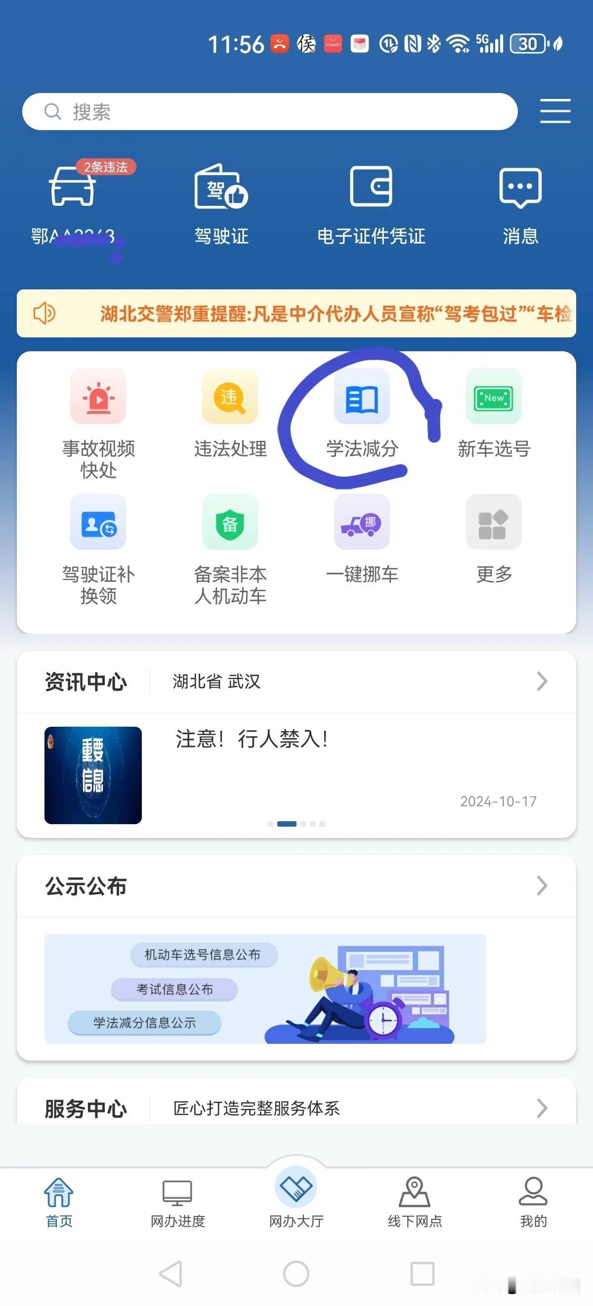 #护苗有我2024#
由交管12123APP推出的“学法减分”产生的普法教育联想