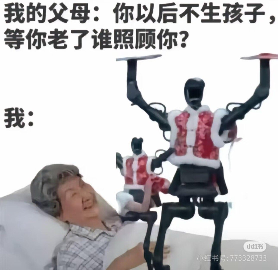 这届年轻人开始布局AI养老了老了终于有人伺候了第一时间想到这张表情包[笑cry]