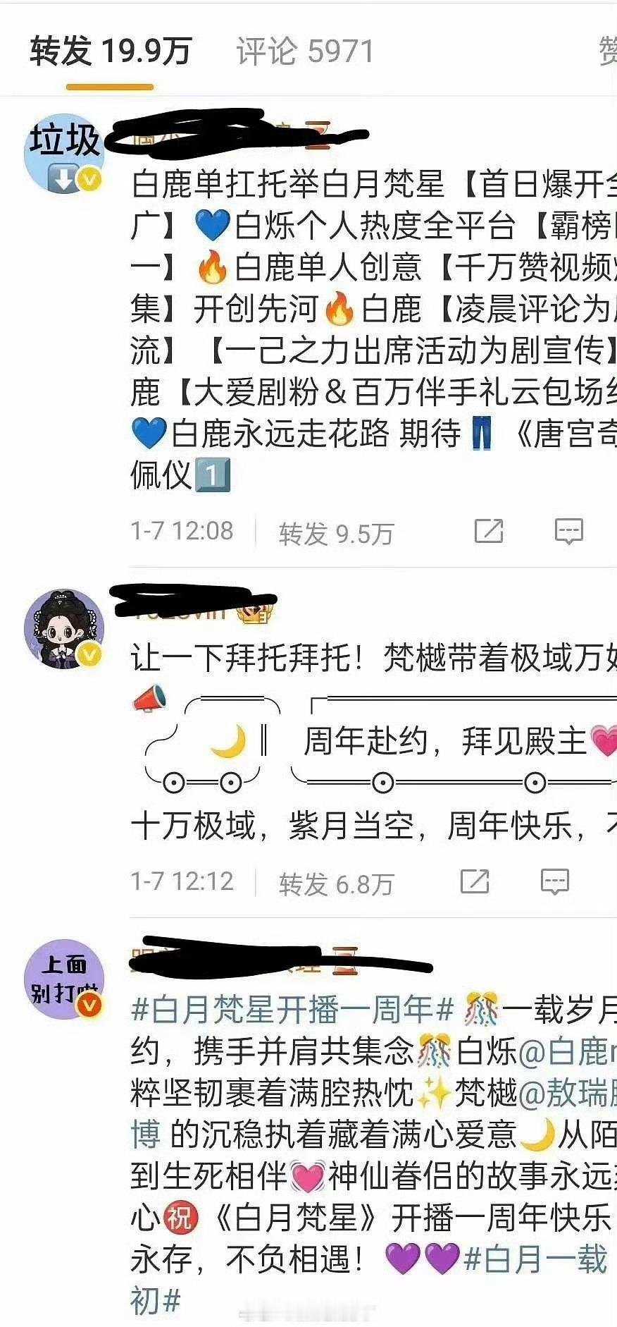 白鹿敖瑞鹏和 cpf 三家排字都在一块了，咋了呀 白鹿敖瑞鹏白月梵星一周年售后