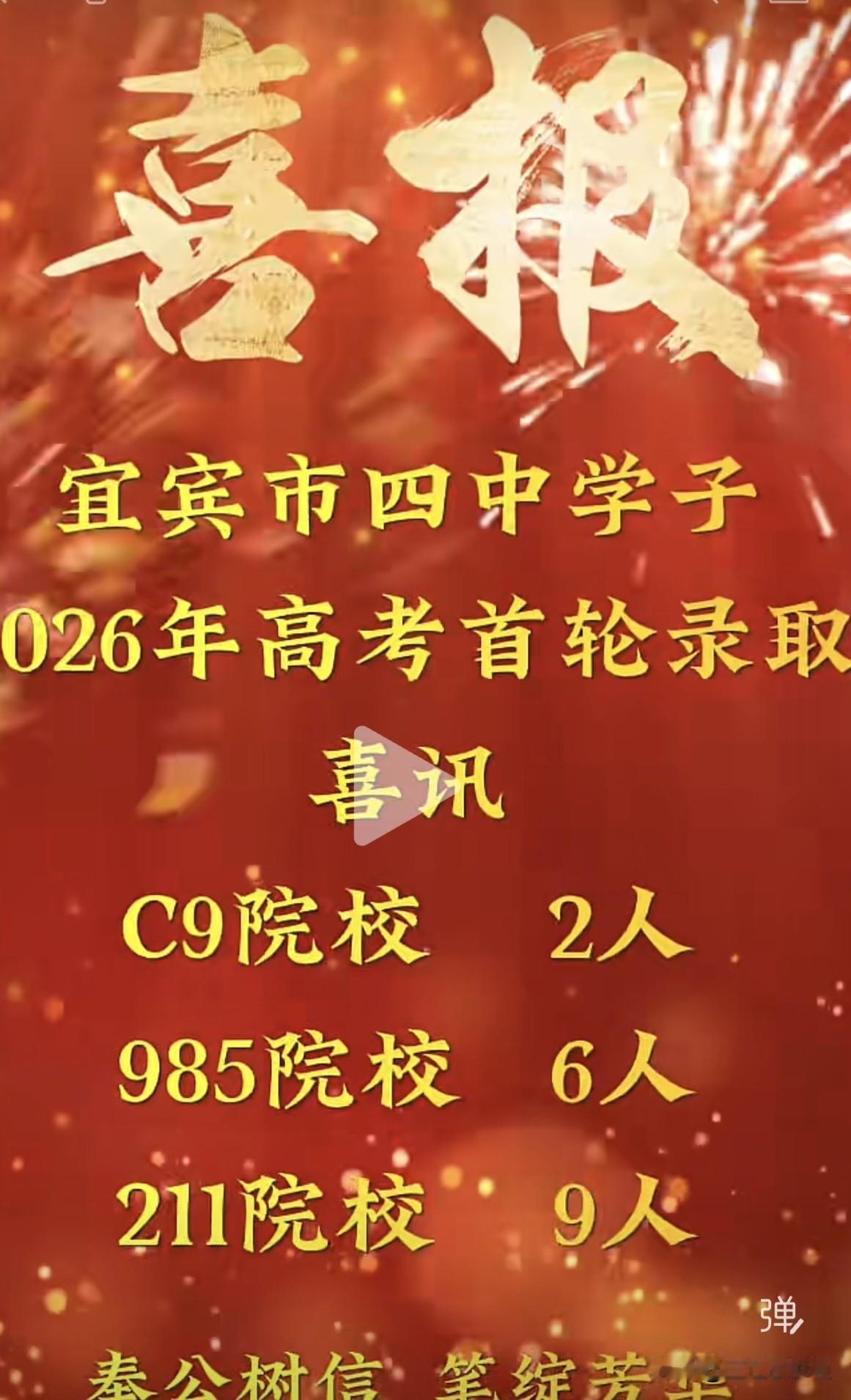 宜宾四中还是稍逊一筹！2026高三学子捷报连连，多名学子圆梦顶尖高校，以硬核实力