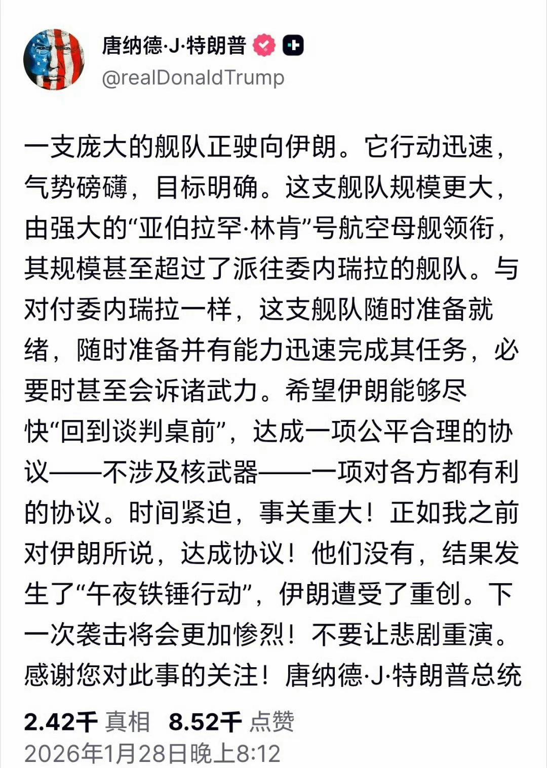 特朗普：一支庞大的舰队正驶向伊朗。它行动迅速，气势磅礴，目标明确