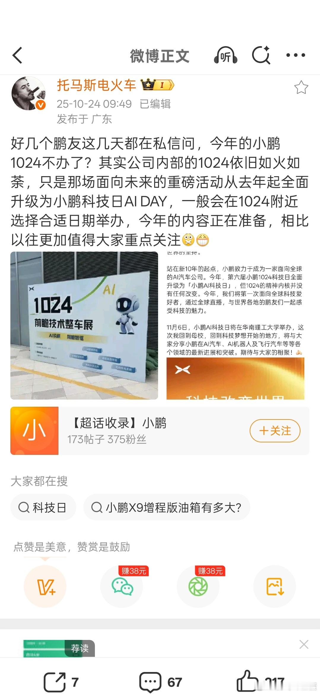 最近有好几个鹏友来问我：“为什么小鹏没有在10.24开1024科技日的发布会啊？