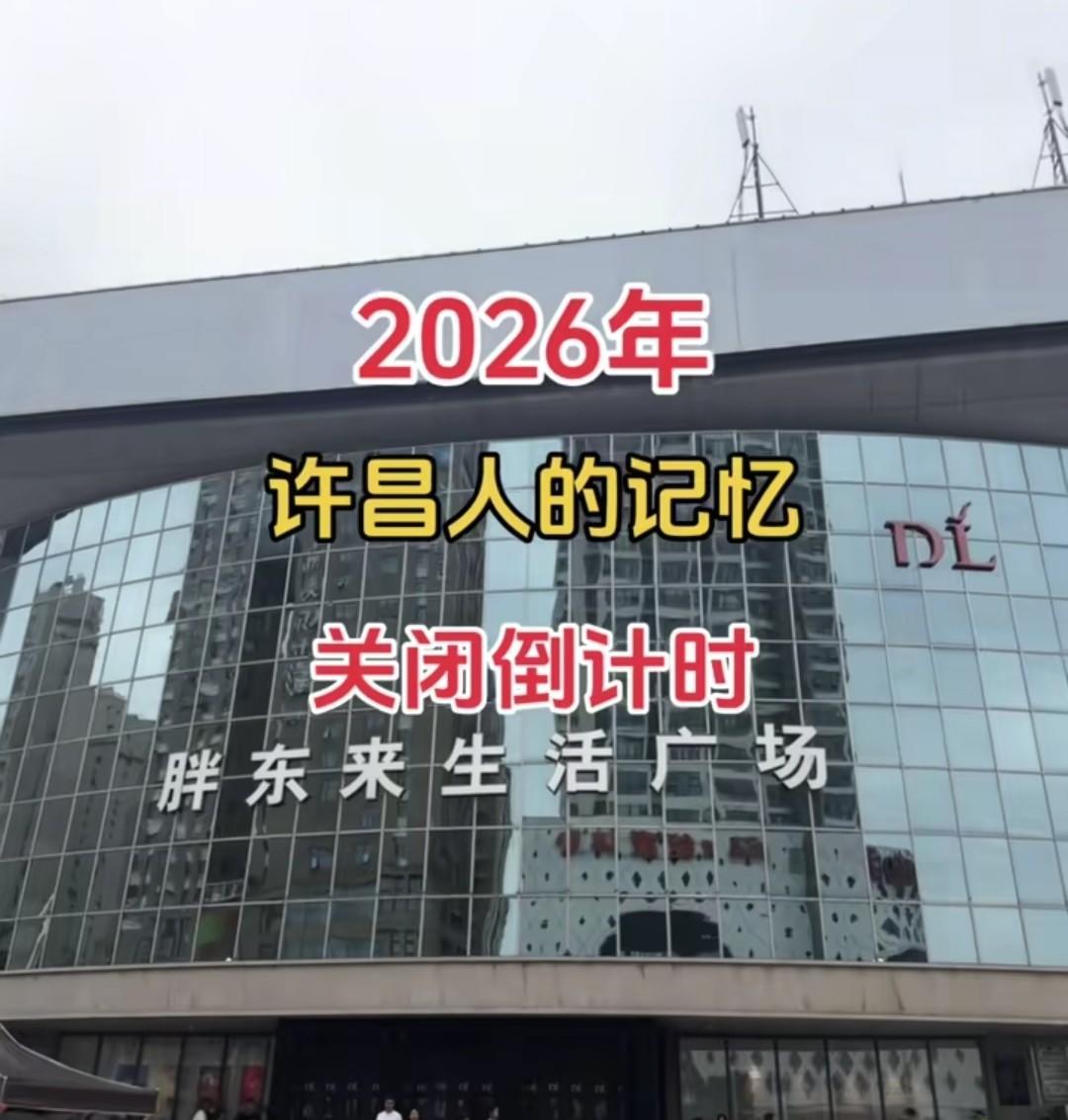 年赚上亿、生意火爆到爆棚的胖东来老店，明明躺着赚钱，却硬生生选择主动关门！只因房