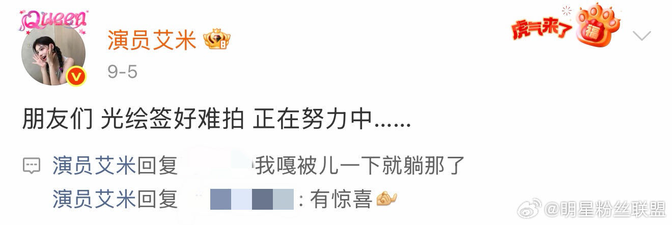 艾米光绘镜头签艾米拍了光绘镜头签对待粉丝的诚意被艾米具象化了💫为了回应粉丝们的