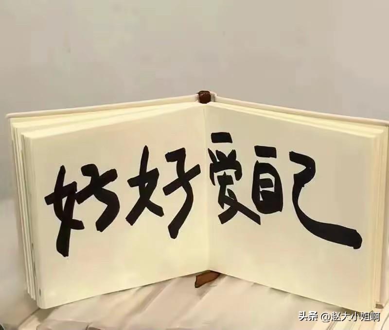 不欠债，有房住，有饭吃，孩听话，有个伴，有零花，身体健康这就是幸福。