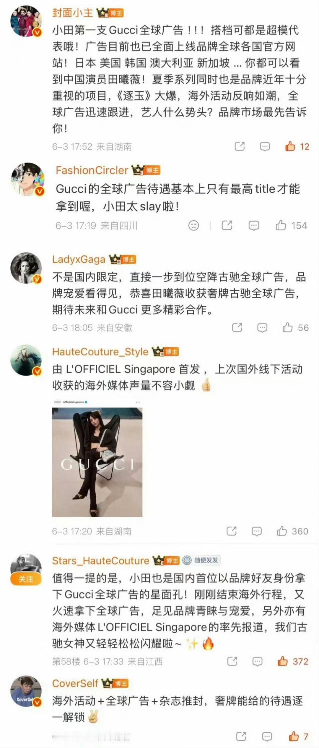 田曦薇Gucci的待遇真的好，登上了九国官网，不是国内限定，直接一步到位空降Gu