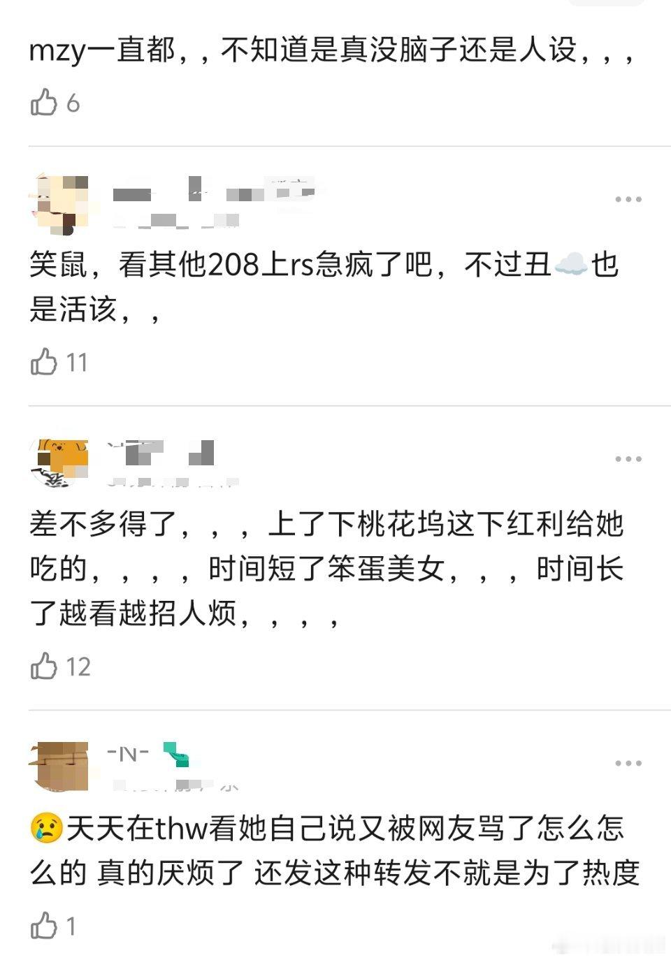 孟子义是眼红其他208上热搜吗？装蠢装过了 ​​​