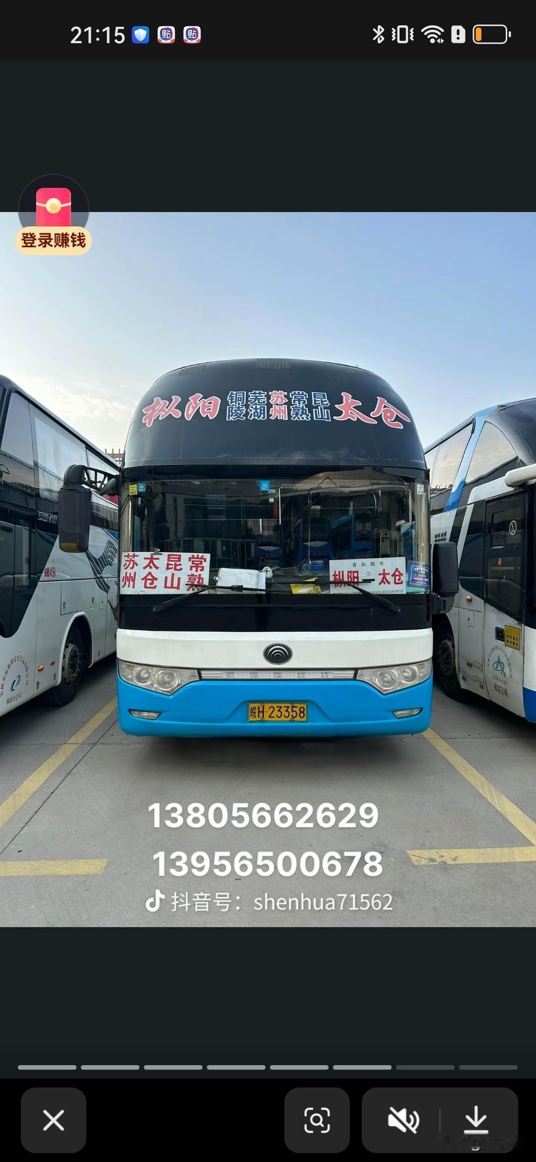 江苏 江苏苏州太仓市曾经的省际长途线路，不知还有多少在跑？
枞阳—太仓
太仓—宁