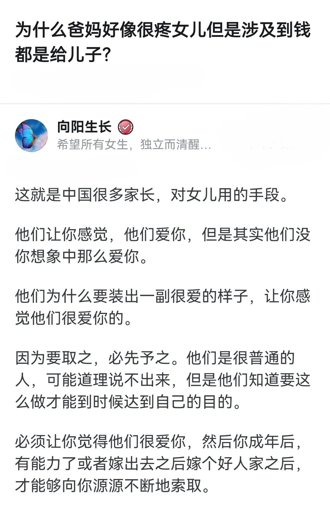 为什么爸妈好像很疼女儿但涉及到钱都给儿子