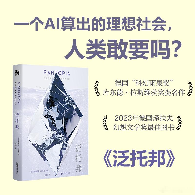 文学汇 选读丨我是爱因布格。我是泛托邦最老的,也是第一位方舟。我创造了泛托邦,却