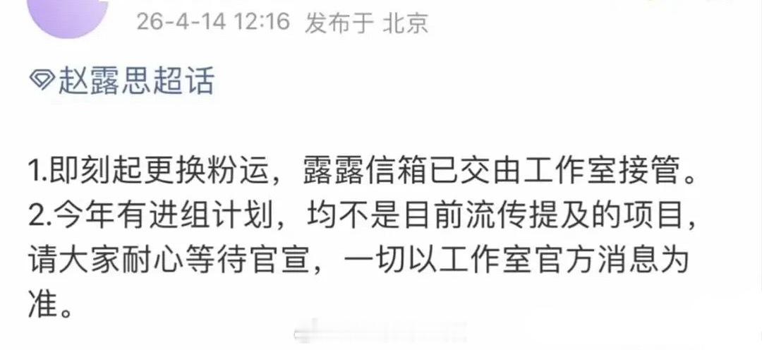 🍉赵露思进面有进组计划，但均不是网传🫓 