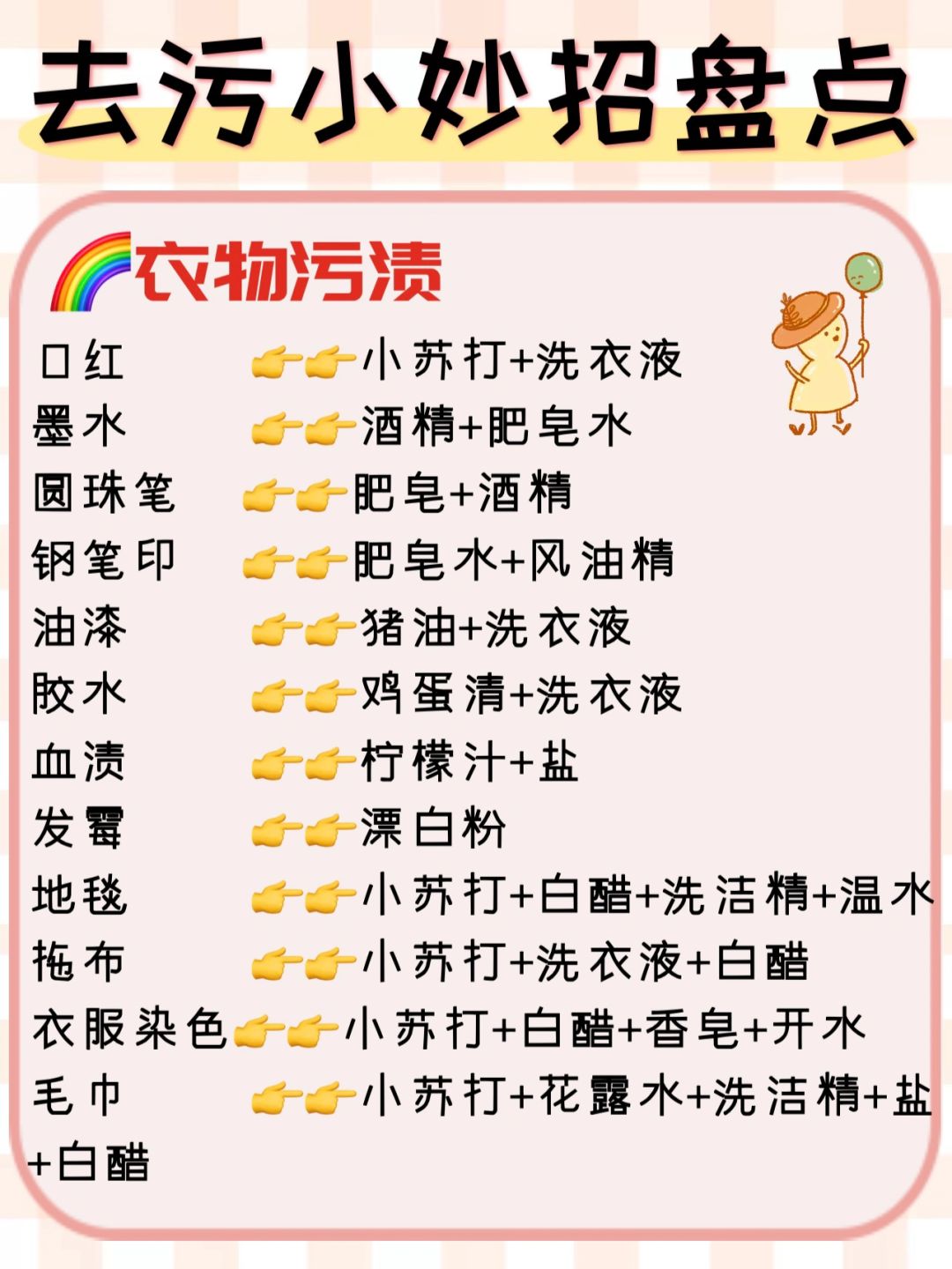 家政阿姨的去污小妙招都在这儿了｜码住不谢