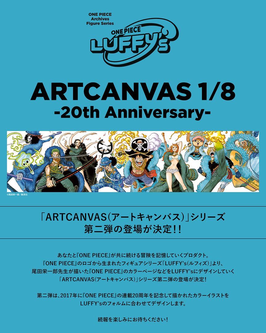 海贼王周边「LUFFY’s」推出由尾田荣一郎老师绘制的《海贼王》彩页等设计而成的