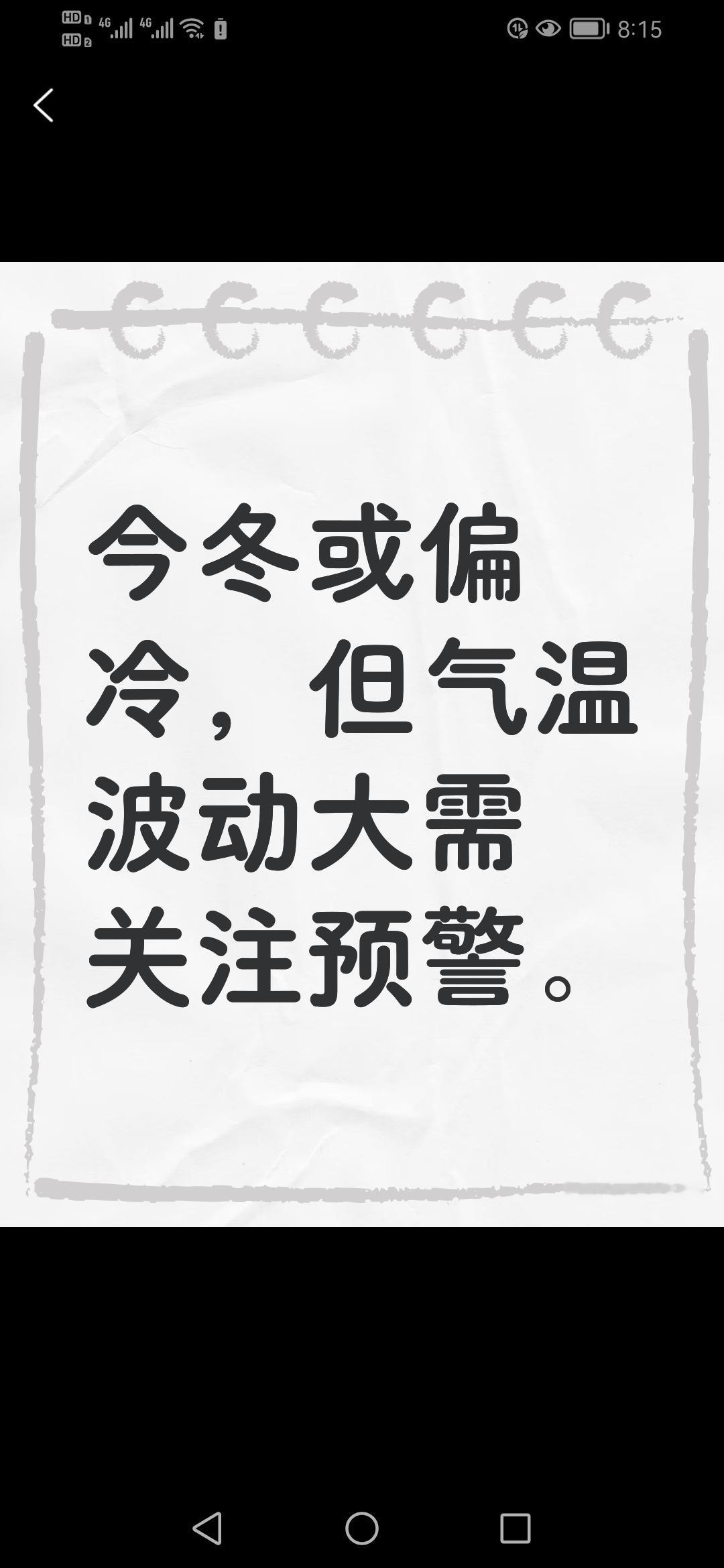 今年冬天真的会更冷吗？国家气候中心给出了最新的回应。
今年冬天是否会比往年更冷？