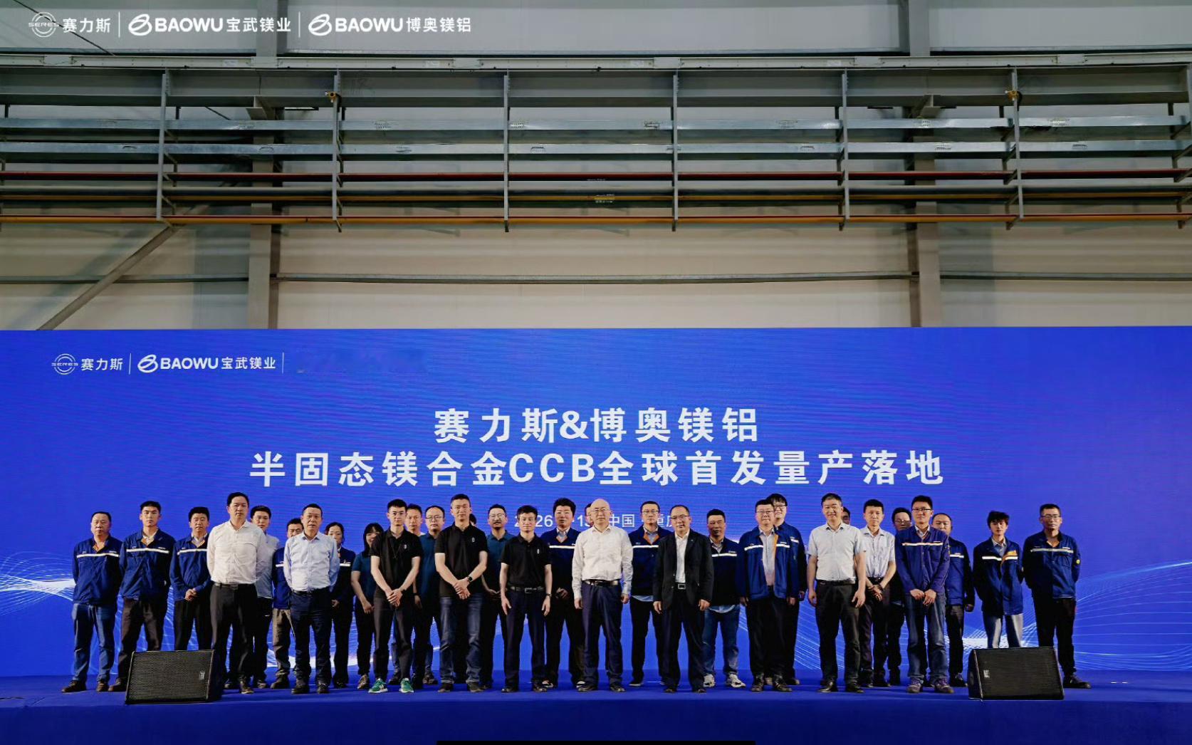 车若初见 好消息，赛力斯携手博奥镁铝联手打造的全球首款量产半固态镁合金车身部件正