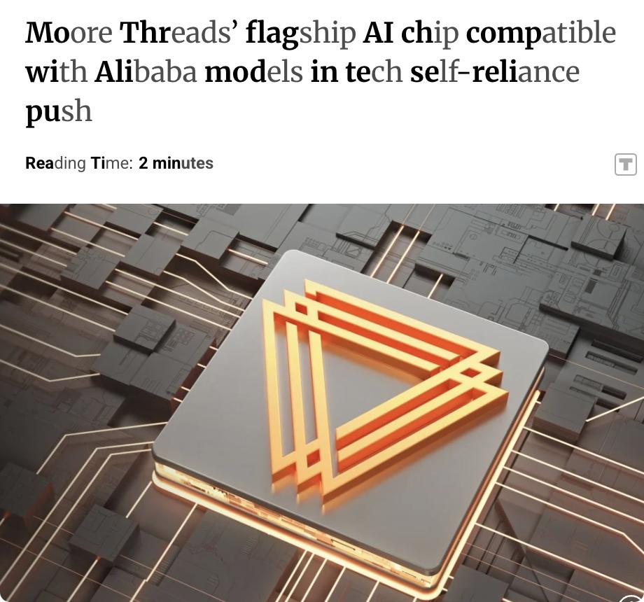 外媒：摩尔线程旗舰AI芯片MTT S5000与阿里云Qwen3.5系列大模型实现