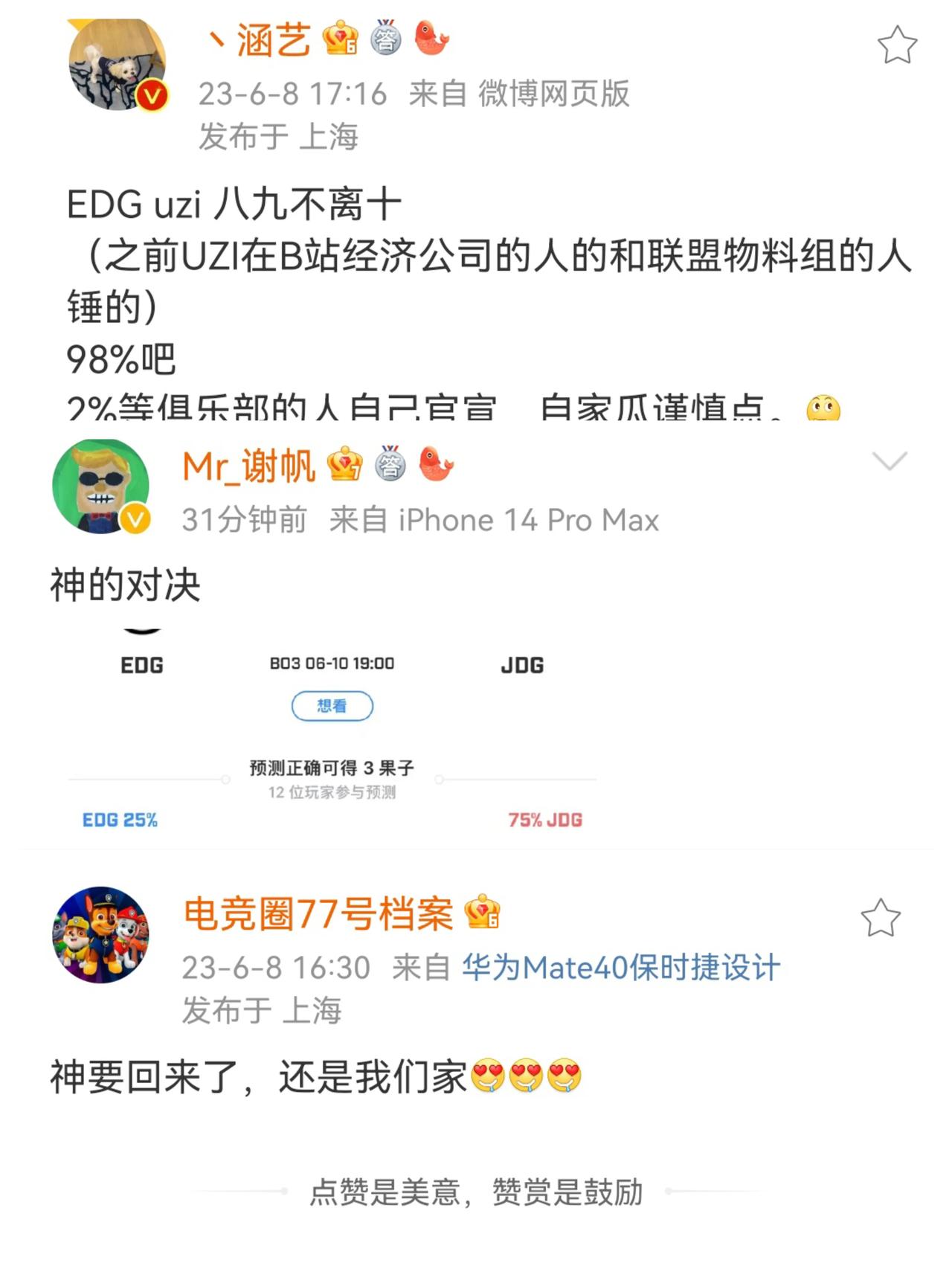 你们都这么说了，我可要当真了，
不装了，摊牌了，EDG十年老粉不请自来
EDG·