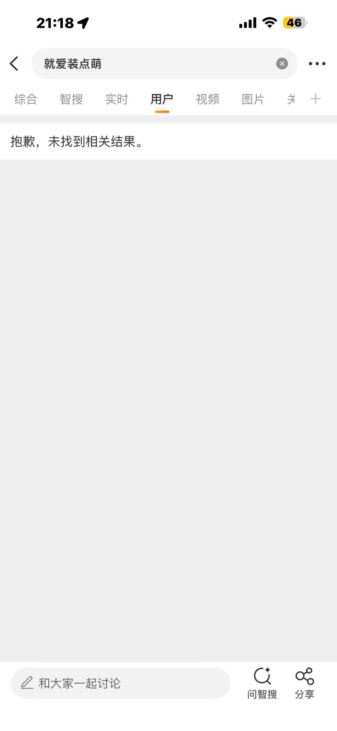 ？怎么朋友搜不到我ID了 