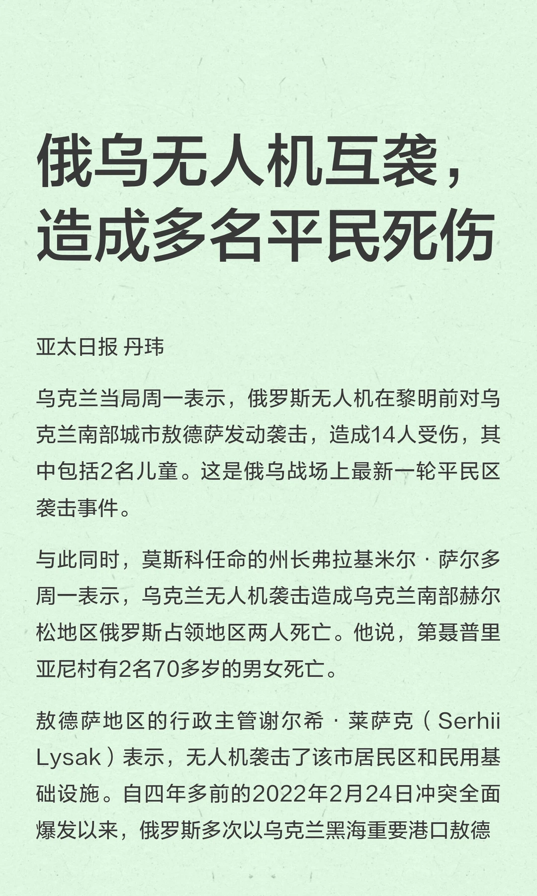 俄乌无人机互袭，造成多名平民死伤