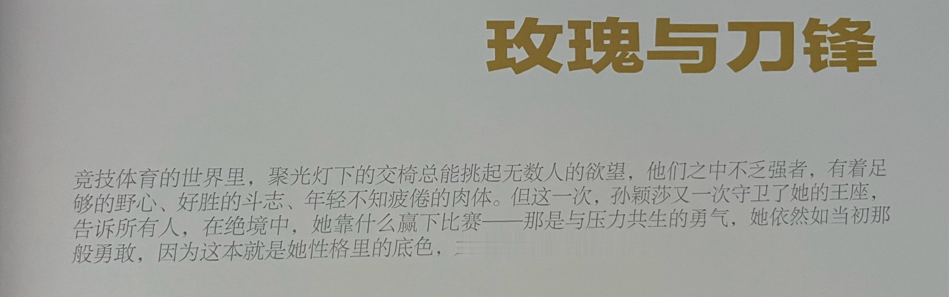 那是与压力共生的勇气，她依然如当初那般勇敢，因为这本就是她性格里的底色，她的字典