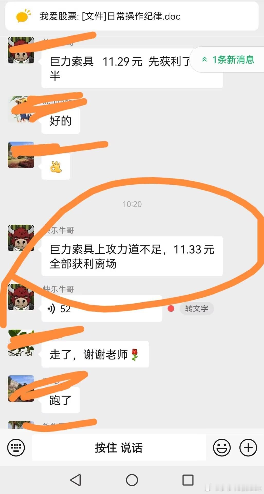 巨力索具，获利了结巨力索具，前两天10.2元进来的，今天11.33元全部获利离场