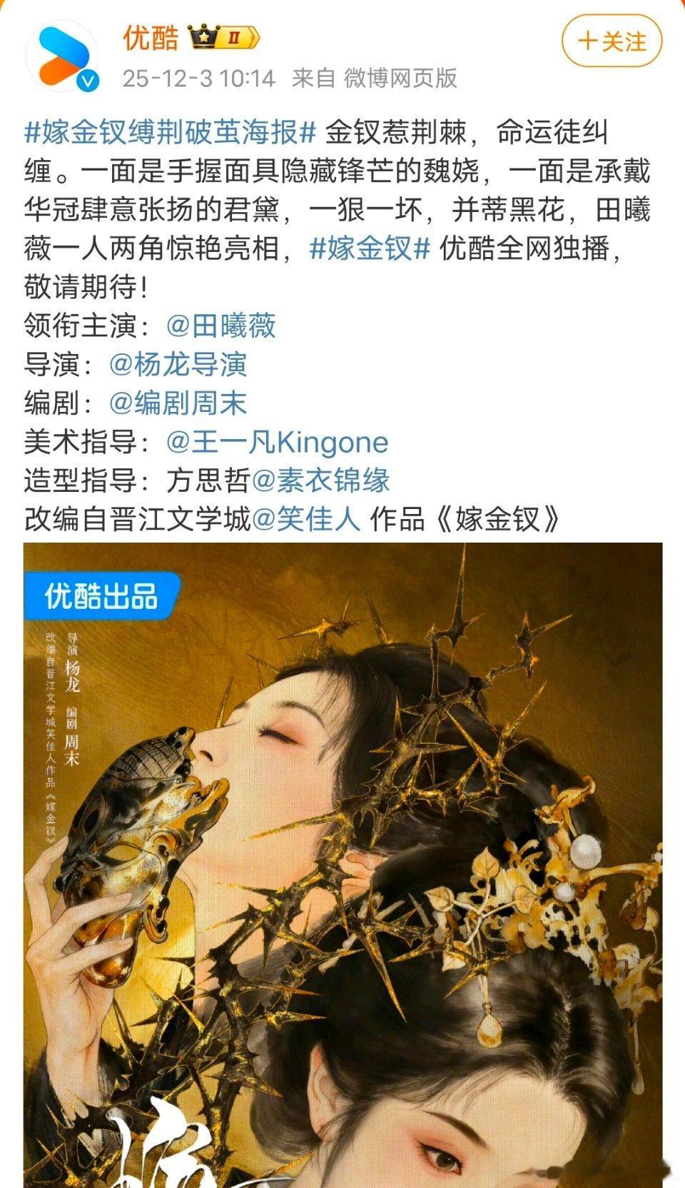 嫁金钗田曦薇《嫁金钗》大女主单独官宣，一人分饰两角 嫁金钗官宣了田曦薇田曦薇新剧