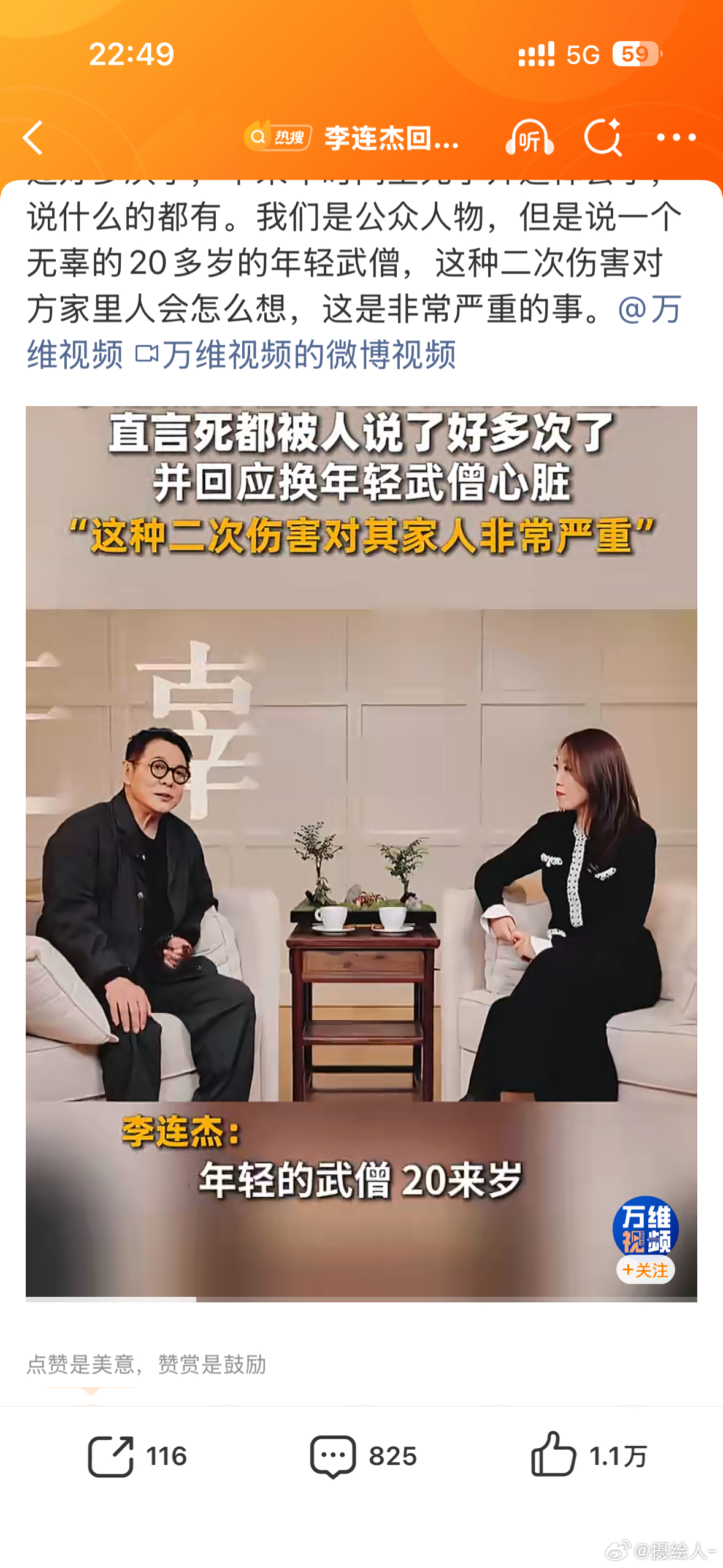 李连杰回应换年轻武僧心脏但有一说一，他的确实变化好大好大啊，之前被拍到坐在轮椅上
