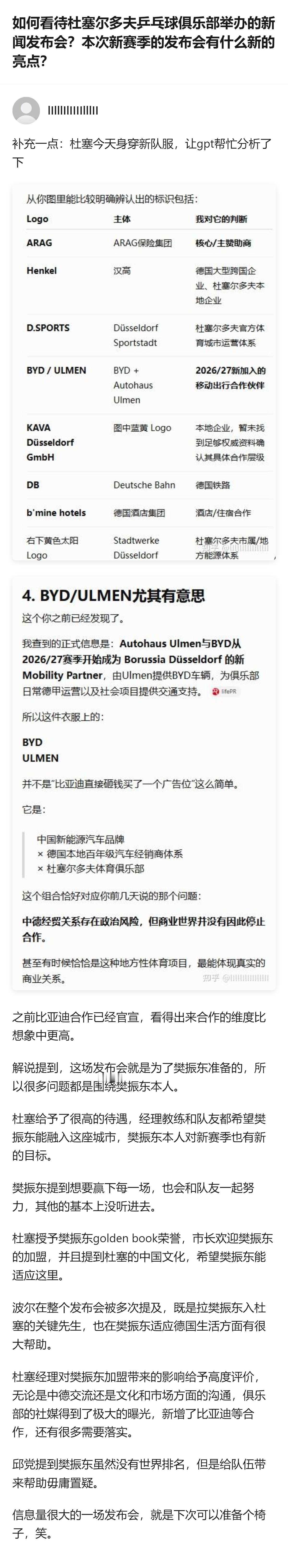 杜塞尔多夫乒乓球俱乐部这场新赛季发布会，最戳人的就是波尔这个“牵线人”的角色，从