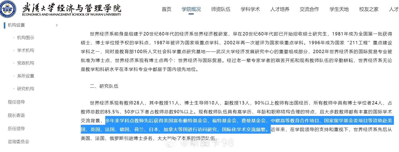 武汉大学经济与管理学院接受过福特基金会的资助。

很好奇这个福特基金会是个什么组