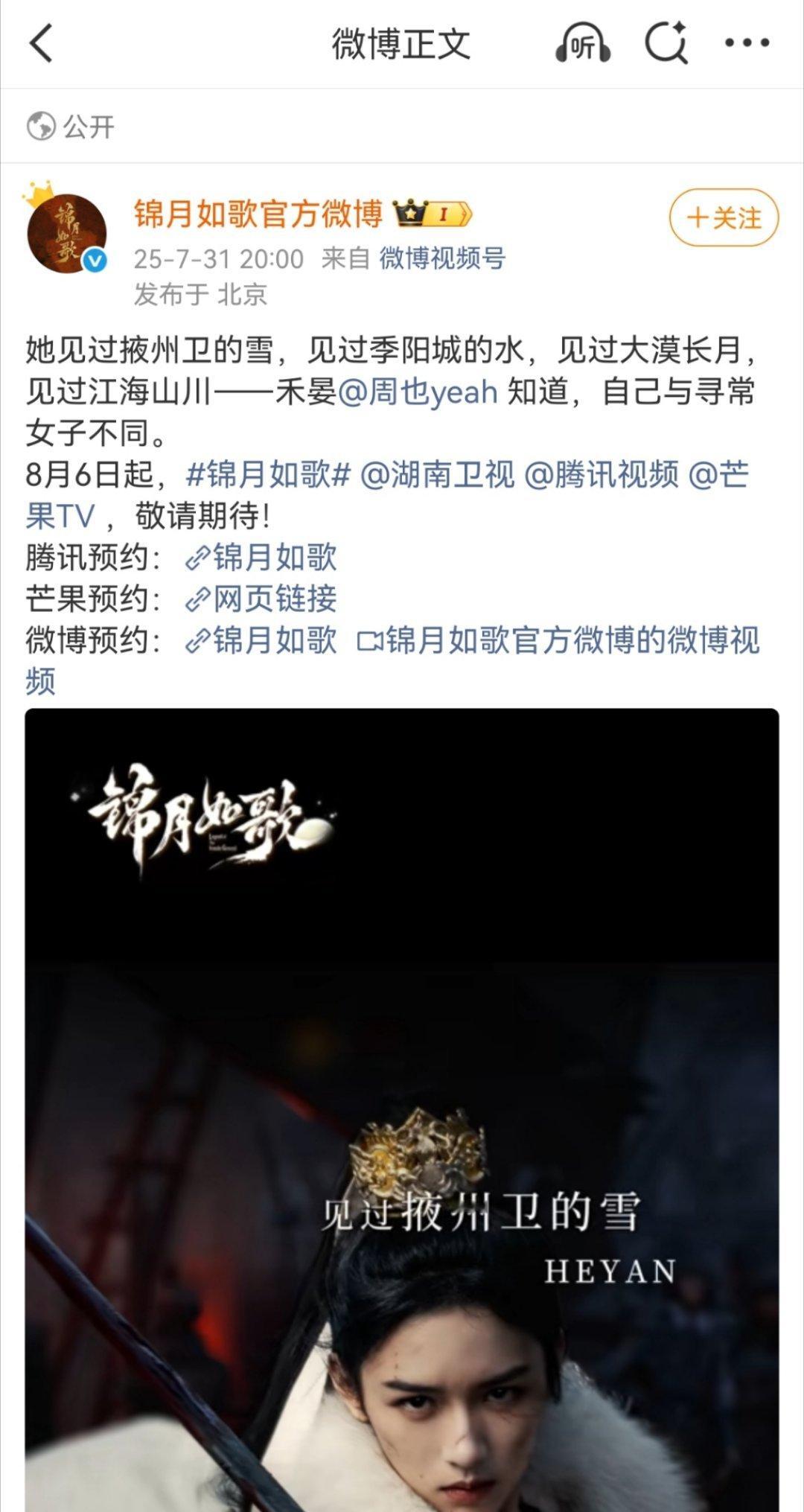 两个小时过去了还没改，锦月如歌官博这完全是在给剧倒油啊 ​​​