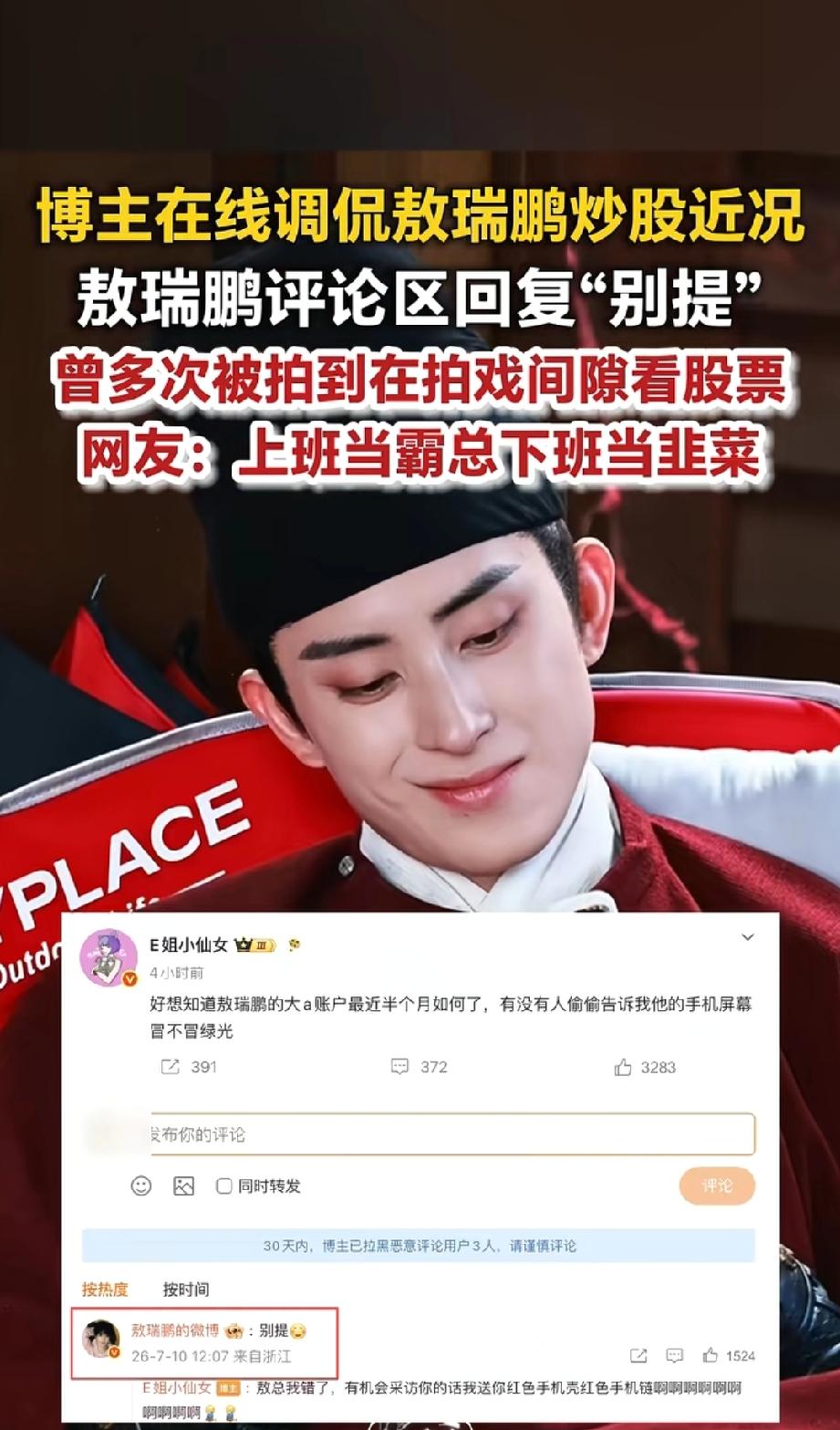 明星也买股票！

之前总拍到敖瑞鹏拍戏间隙抱着专用手机盯大盘！

记者随口提一嘴