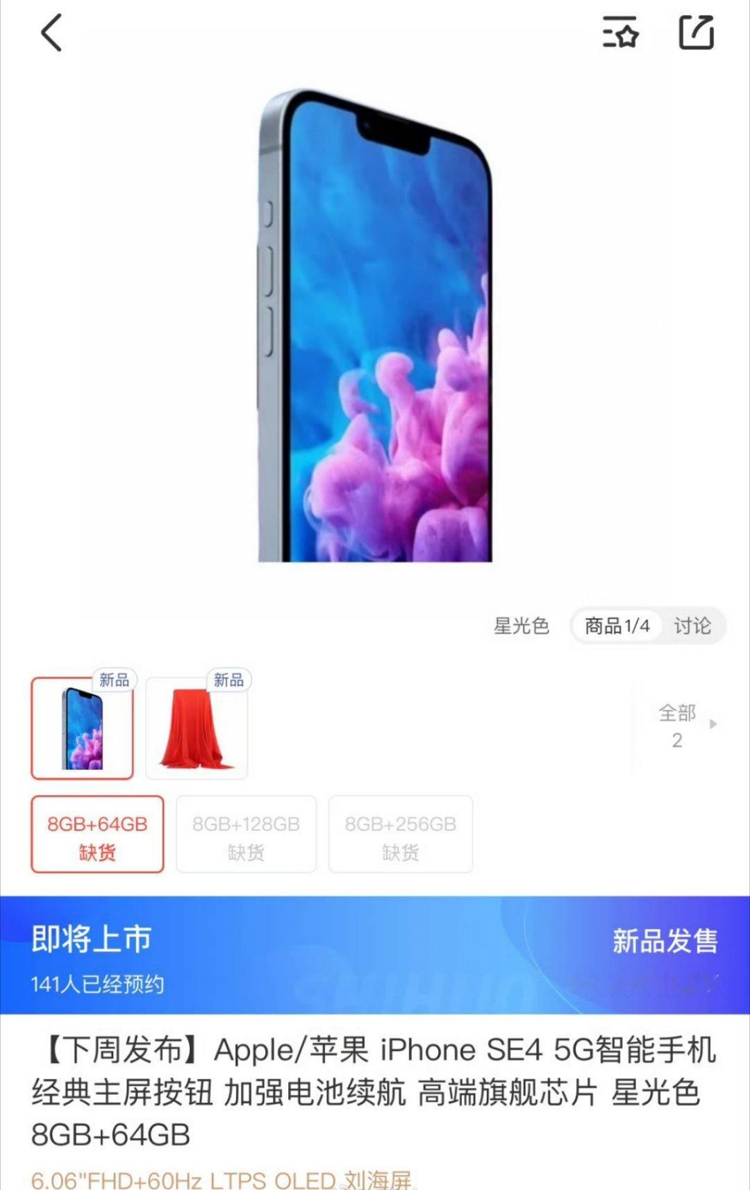 这都什么年代了？iPhone 还要出 8+64GB 版本？国内应该没几个会冲这么