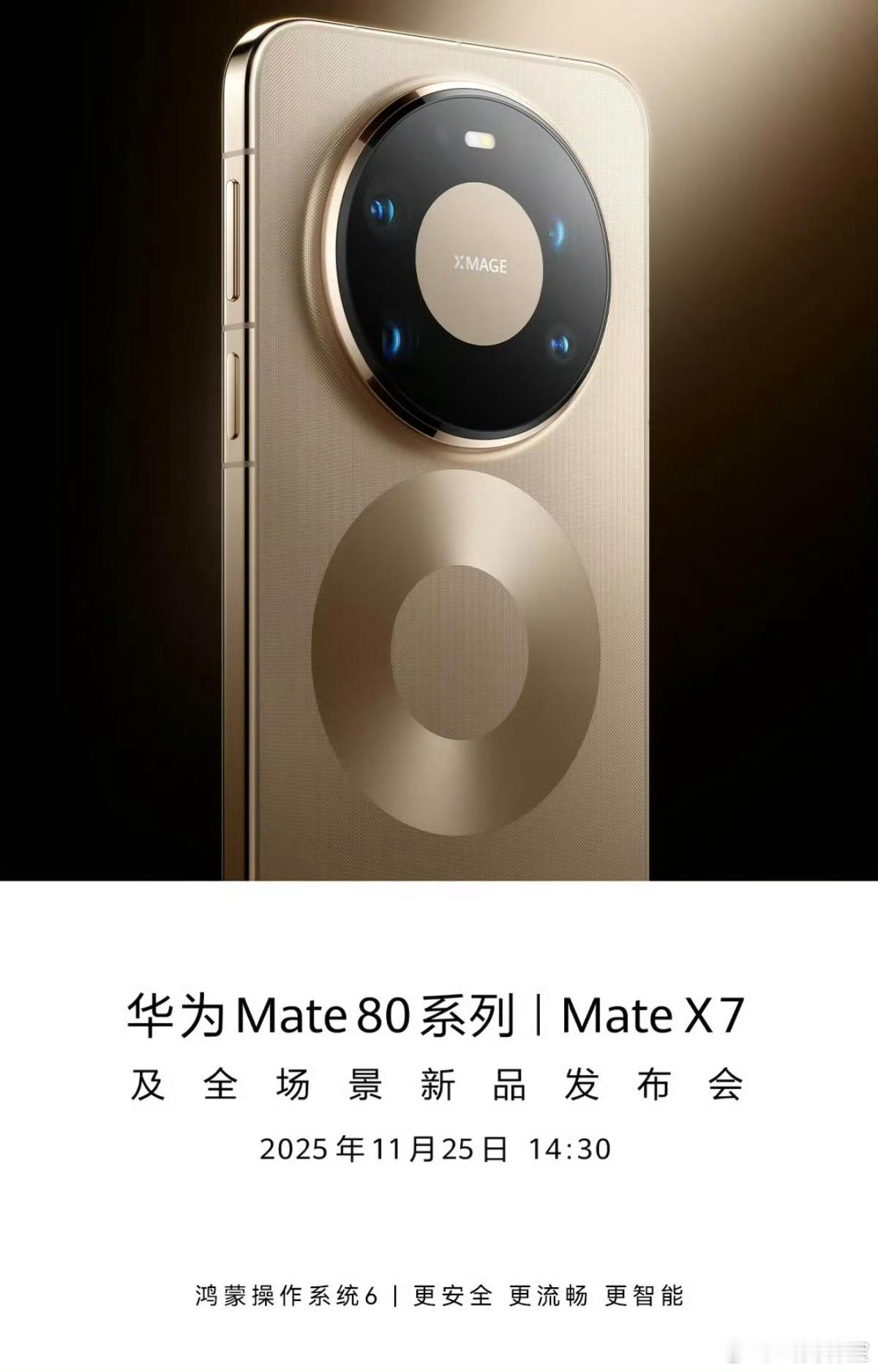 发布会马上就发布了，来猜个价格依旧老规矩来猜个华为Mate 80 Pro Ma和