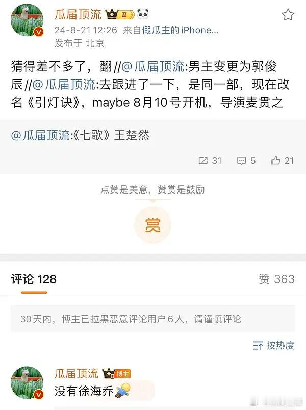 丁禹兮变成郭俊辰了，郭俊辰能和王楚然平番吗？ ​​​