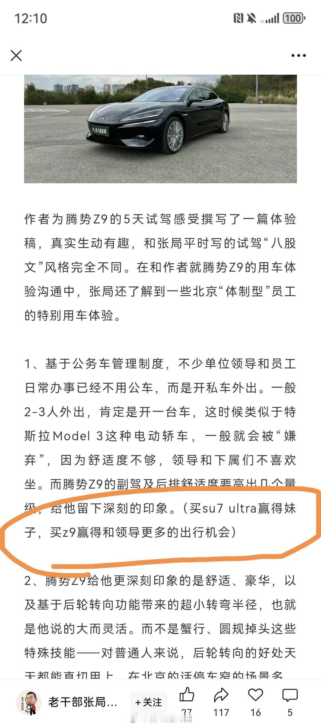 比亚迪投的推广……非常……比亚迪[允悲]新能源汽车 ​​​