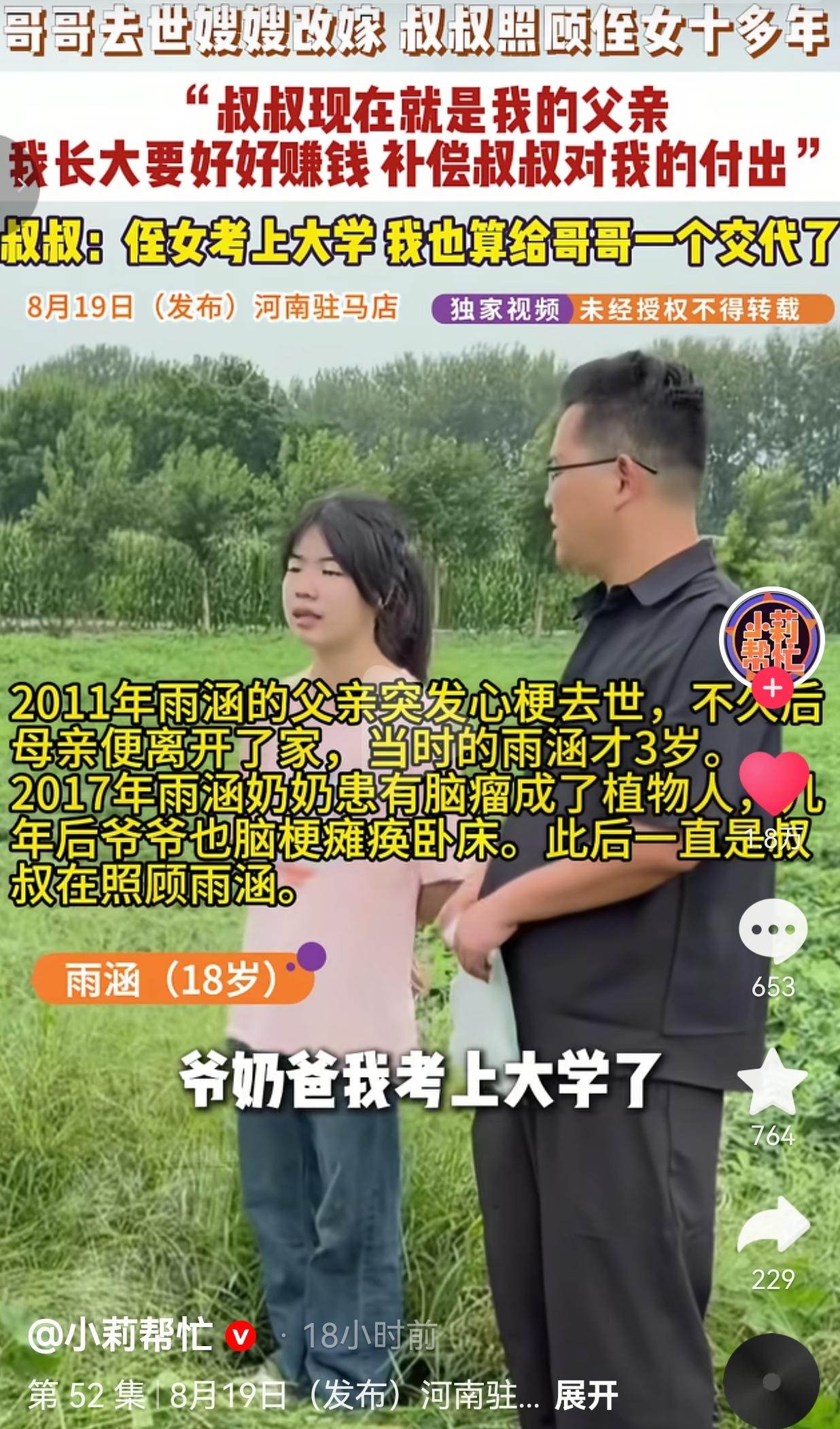 看哭了！河南驻马店，18岁的雨涵，紧紧攥着自己的大学录取通知书，红着眼眶久久不能