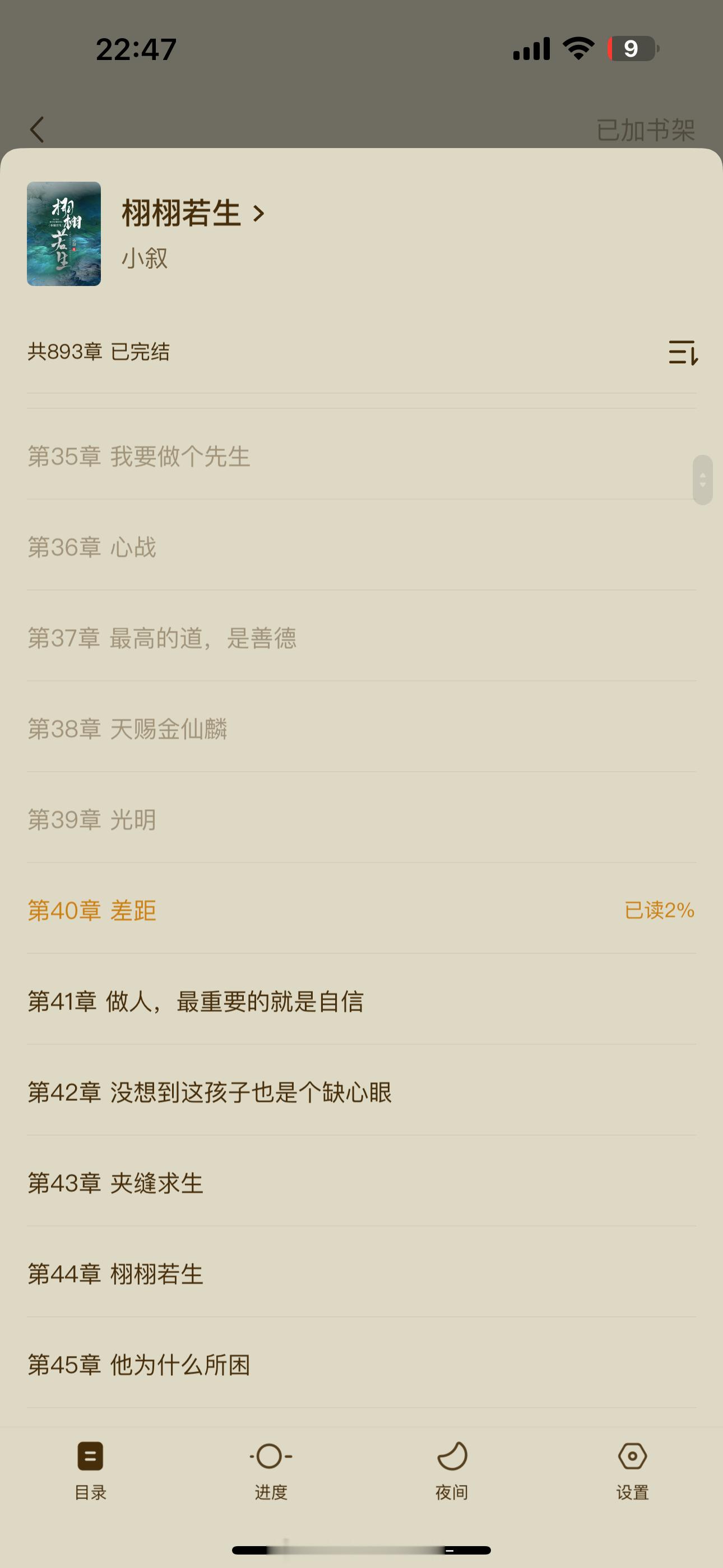 完了 又要开始废寝忘食的看文了 居然还是道士文[汗] ​​​