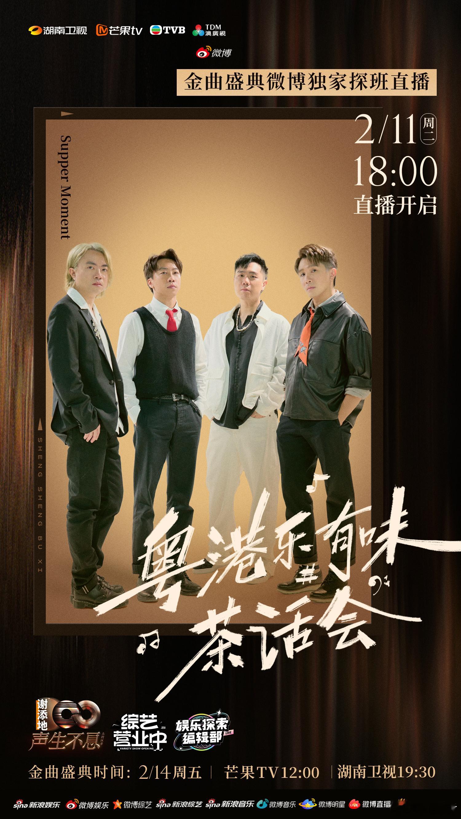 声生不息粤港乐有味茶话会 声生不息的精彩，见证过的都深有体会，这次又有新惊喜了，