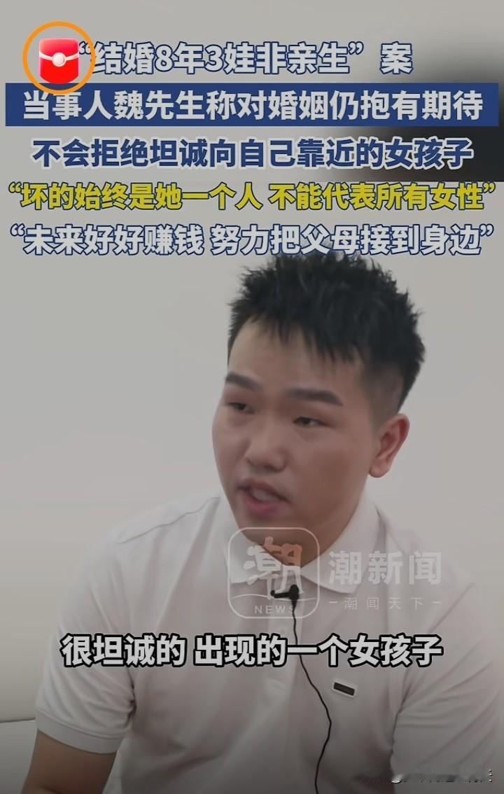 结婚8年，3娃非亲生的当事人魏先生终于露出了他的庐山真面目，小伙长这样！
看来魏