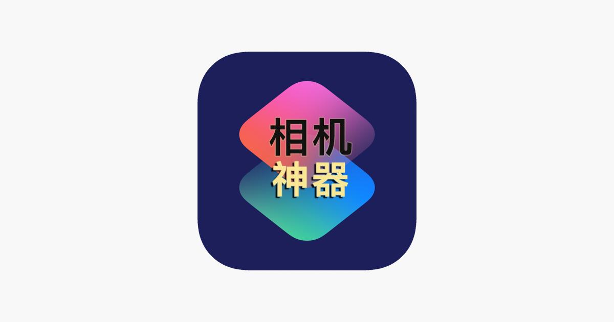 相机水印神器！iOS 17 简单强大的 iOS捷径/快捷指令，值得珍藏
本文介绍
