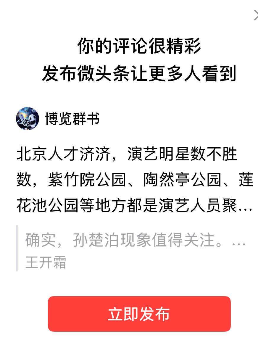 北京人才济济，演艺明星数不胜数，紫竹院公园、陶然亭公园、莲花池公园等地方都是演艺