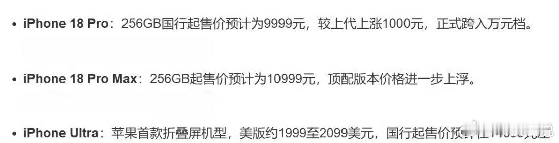 iPhone18Pro售价曝光嘴上说是芯片产能有限，现实更像是优先保障高利润机型