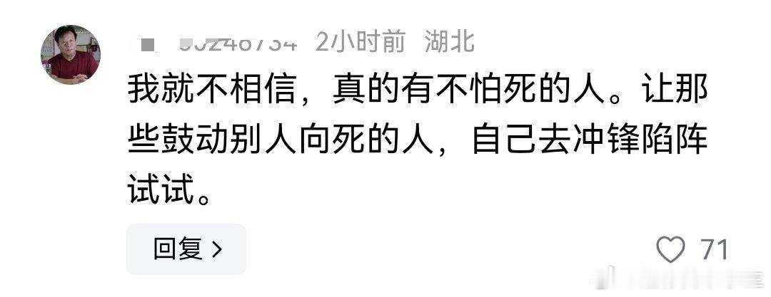 贪生怕死的人怎么能理解舍生忘死人的伟大？ 